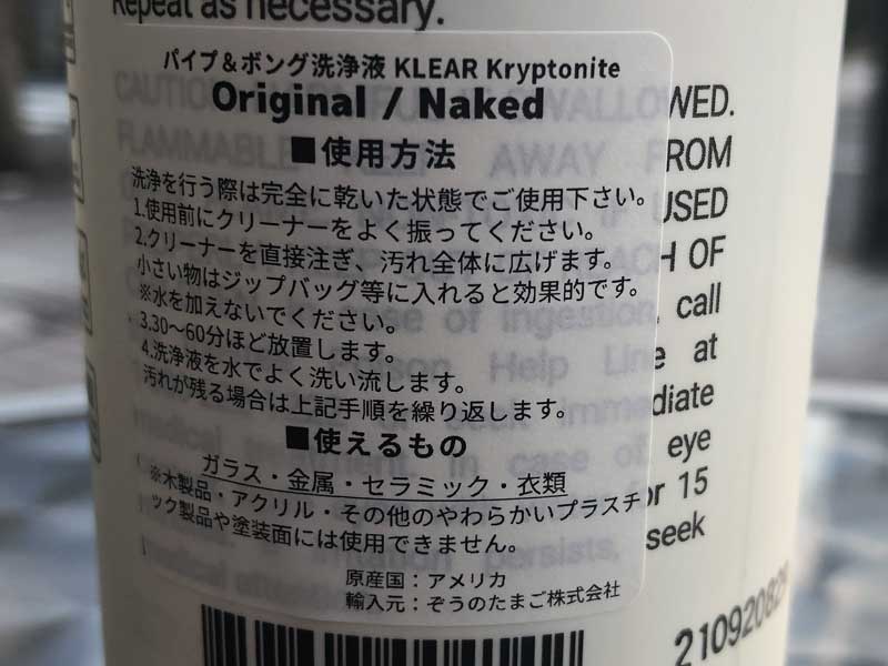 KLEAR KRYPTONITE Made in USA クリアクリプトナイト パイプ＆ボング　クレイ(粘土)ベース洗浄液