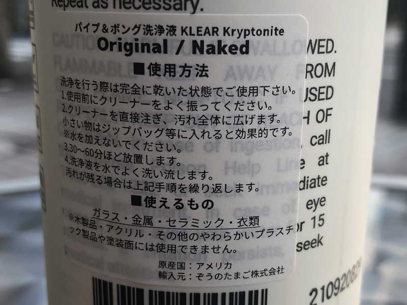 KLEAR KRYPTONITE Made in USA クリアクリプトナイト パイプ&ボング クレイ(粘土)ベース洗浄液
