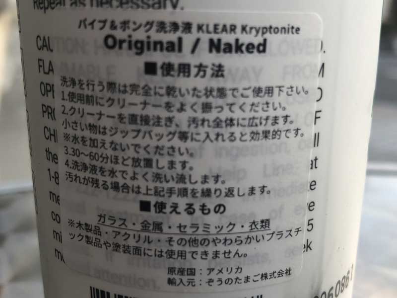 KLEAR KRYPTONITE Made in USA クリアクリプトナイト パイプ&ボング クレイ(粘土)ベース洗浄液