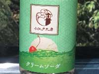 日本製リキッド 喫茶 小江戸工房 Coe de クリームソーダ 15ml