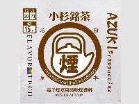 �������� AZUKI Frappuccino 15ml�R�X�M���C�`�� �A�Y�L �t���y�`�[�m 