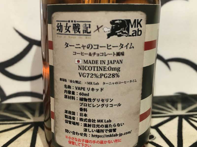 MK Lab �^�[�j���̃R�[�q�[�^�C��60ml �c����L �R�[�q�[���`���R���[�g����