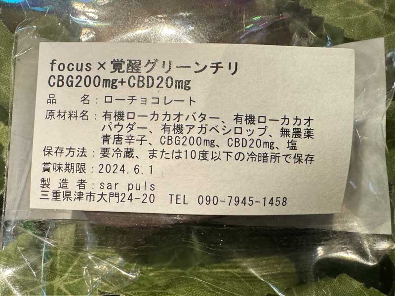 sar+ manana 100% Organic/CBG 200mg + CBD 20mg FOCUS x �o���O���[���`���@���[�`���R���[�g