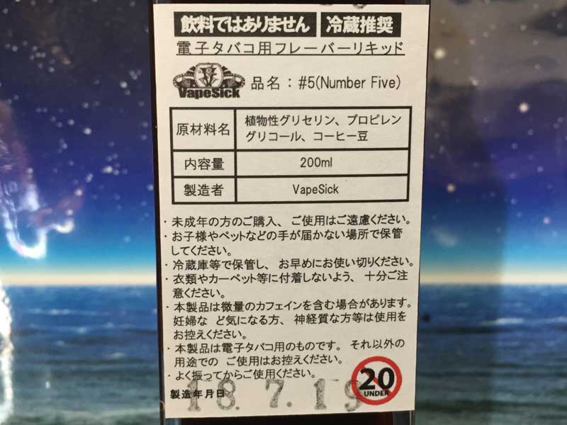 Vape Sick #5  �{���̃R�[�q�[�����璊�o������e��200ml�̃R�[�q�[���L�b�h�@�i���o�[�t�@�C�u