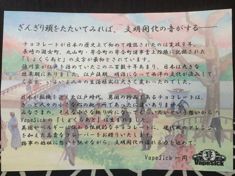 VAPE E-Liquid ���{��e-���L�b�h Vape Sick �x�C�v�V�b�N ���傭�炠�� 30ml �A�V���R���[�g�AChoco Art