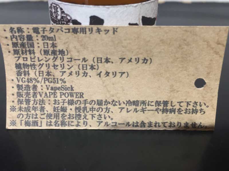 VAPE E-Liquid ���{��e-���L�b�h Vape Sick �x�C�v�V�b�N �n�� �~��