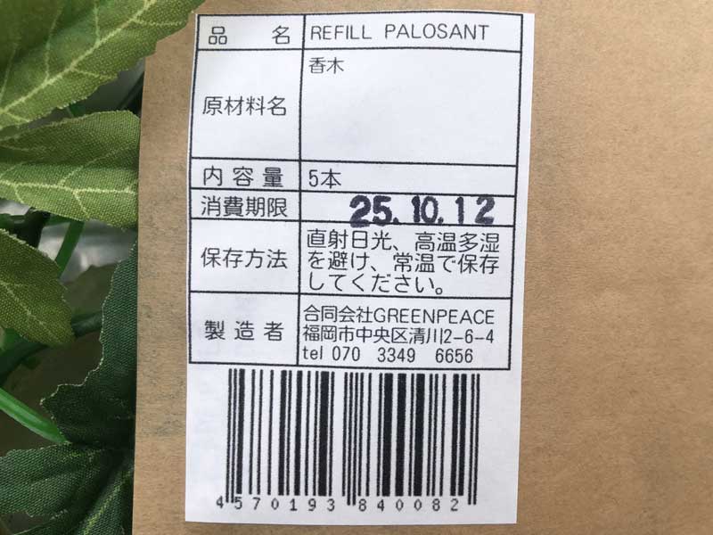 &HEMP/REFILL/PALOSANTO �p���T���g5�{Pack ��Ă̍��؁A���Ȃ�� �X�e�B�b�N �V���[�}��