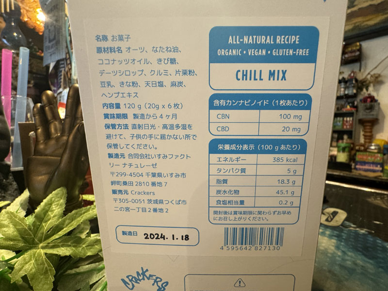 CRACKERS CBD/Chill Mix Cookie 6�� set/CBN 100mg CBD 20mg�@���Y�̖�B���Y CBN�N�b�L�[