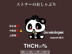 Leuke Dagen (���[�N�_�[�Q��) �X�g�i�[�̂�����Ԃ� THCH 10% 1.0ml�@THCH���L�b�h �p���_���L�b�h