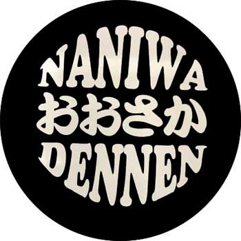 日本製リキッド なにわでんねん　30ml NANIWA DENNEN 大阪 まんまなリキッド！まんまや！menu